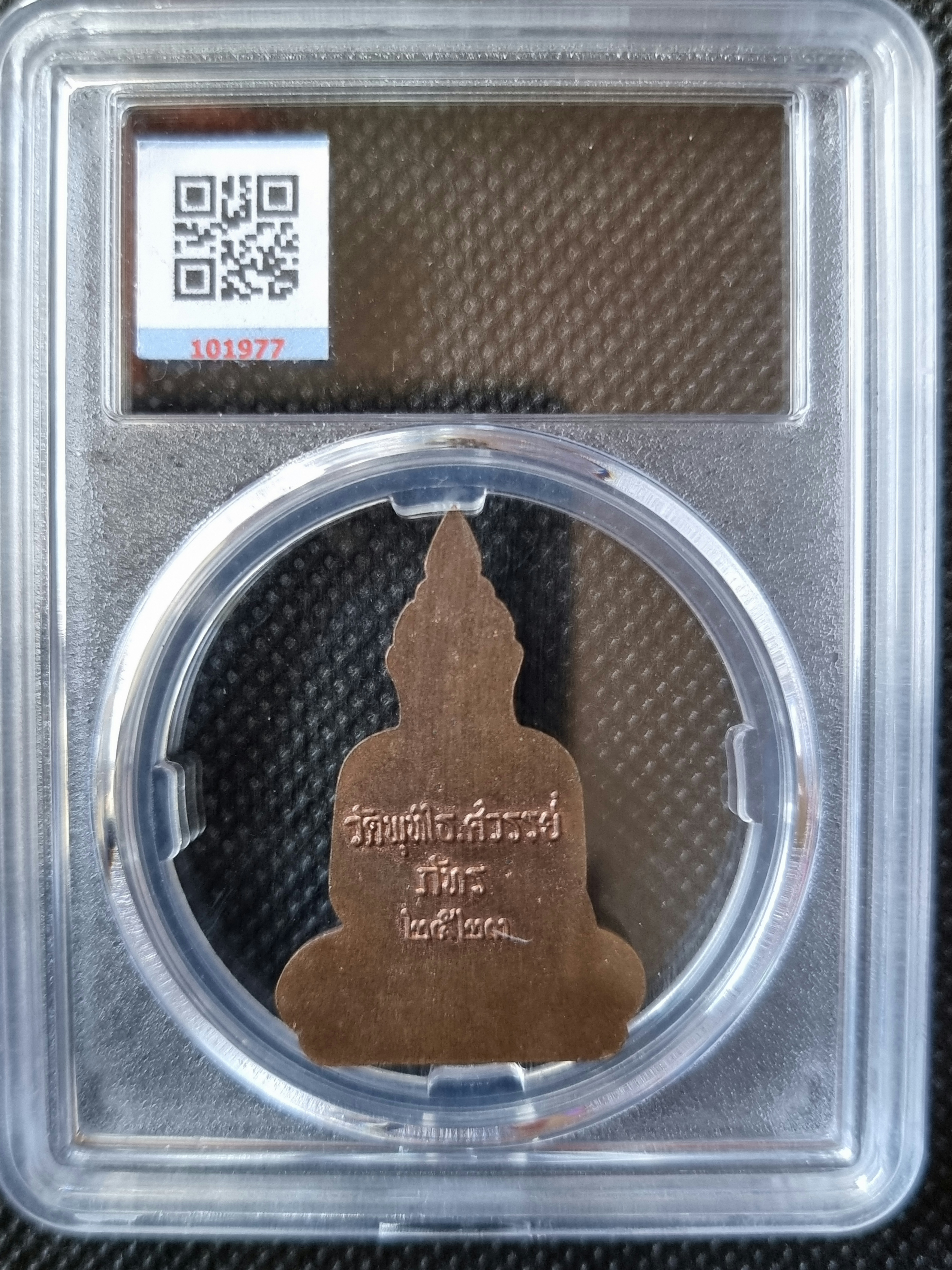 หลวงพ่อหวล วัดพุทไธศวรรย์ จ.อยุธยา ปี2523