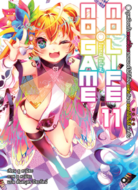 Animag No Game No Life (โนเกม โนไลฟ์) NOVEL เล่ม 11