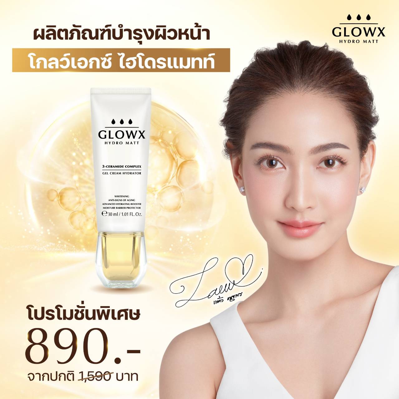 GlowX, โกลว์เอกซ์, เจลครีมเนื้อแมทท์, Hydro Matt