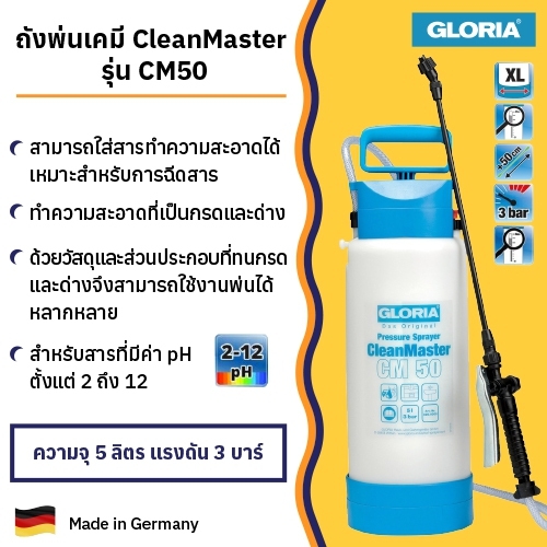 ถังพ่นเคมี CleanMaster Gloria รุ่น CM50