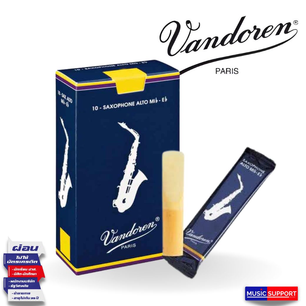 Vandoren Reed Alto Saxophone No. 2 SR212 (ลิ้นแซก) / ปลีก