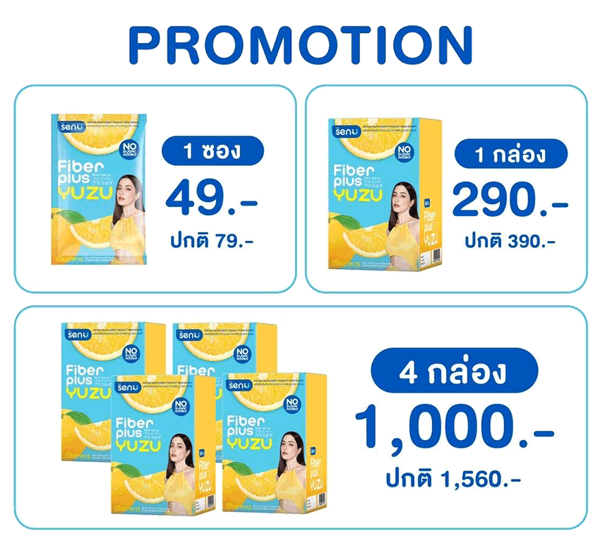 Senii Fiber Plus Yuzu, เซนอิ ไฟเบอร์ พลัส, ไฟเบอร์ ส้มยูซุ, ไฟเบอร์พิ้งกี้