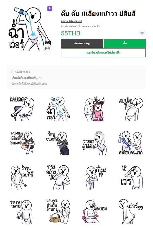 ขายสติกเกอร์ไลน์ ดึ๊บ ดึ๊บ มีเสียงแน้ววว ยี่สิบสี่