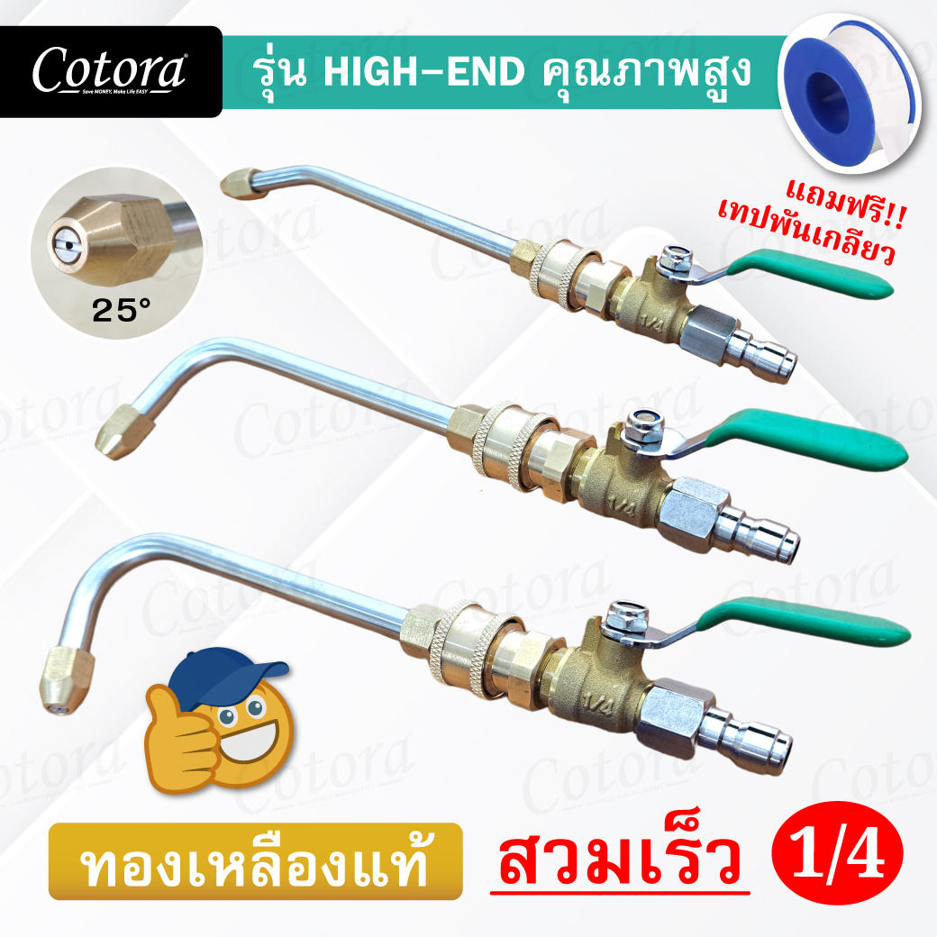 หัวฉีดน้ำล้างแอร์ สวมเร็ว สายไฮดรอลิค ต่อปั๊มฉีดน้ำ (ฟรี เทปพันเกลียว)