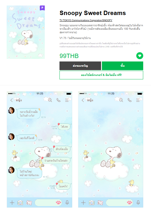 ขายธีมไลน์ Snoopy Sweet Dreams
