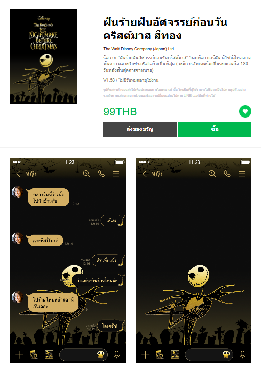 ขายธีมไลน์ ฝันร้ายฝันอัศจรรย์ก่อนวันคริสต์มาส สีทอง