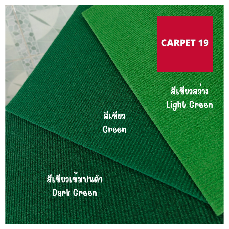 พรมลูกฟูก