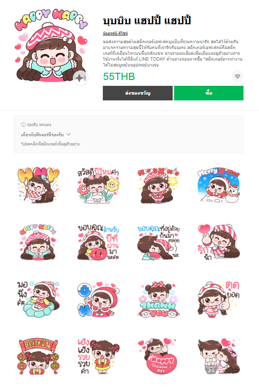 ขายสติกเกอร์ไลน์ บุบบิบ แฮปปี้ แฮปปี้