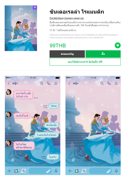 ขายธีมไลน์ ซินเดอเรลล่า โรแมนติก
