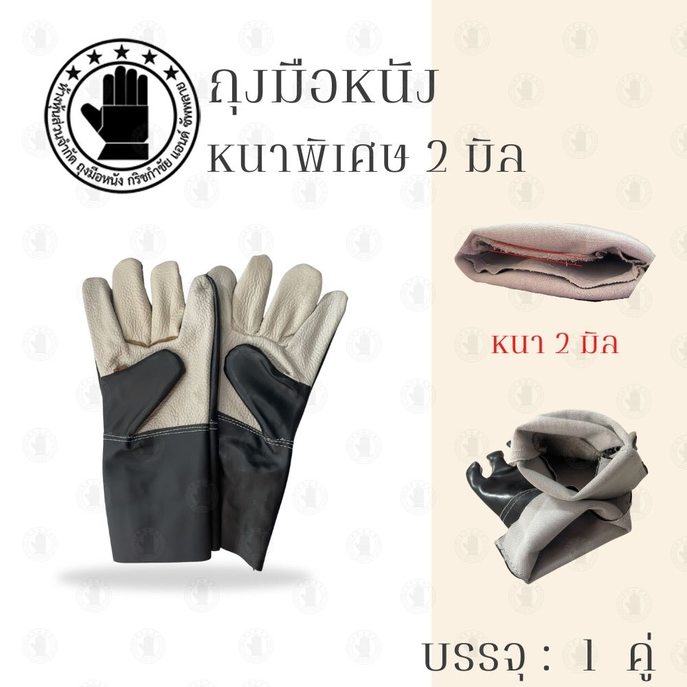 ถุงมือหนังหนาพิเศษ 2 มิล รุ่นB51201 ( เเพ็ค 1 คู่ ) ฝ่ามือไร้รอยต่อ ป้องกันการบาด กันความร้อน ถุงมือช่าง ถุงมือนิรภัย