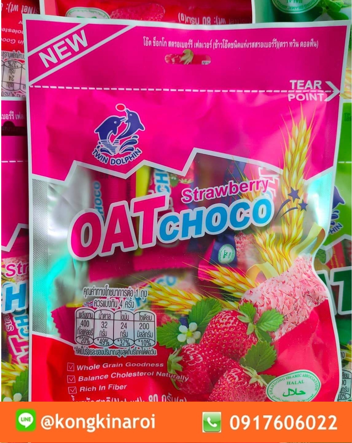 Oat choco (Strawberry) ข้าวโอ๊ตอัดแท่ง รสสตรอเบอรี่