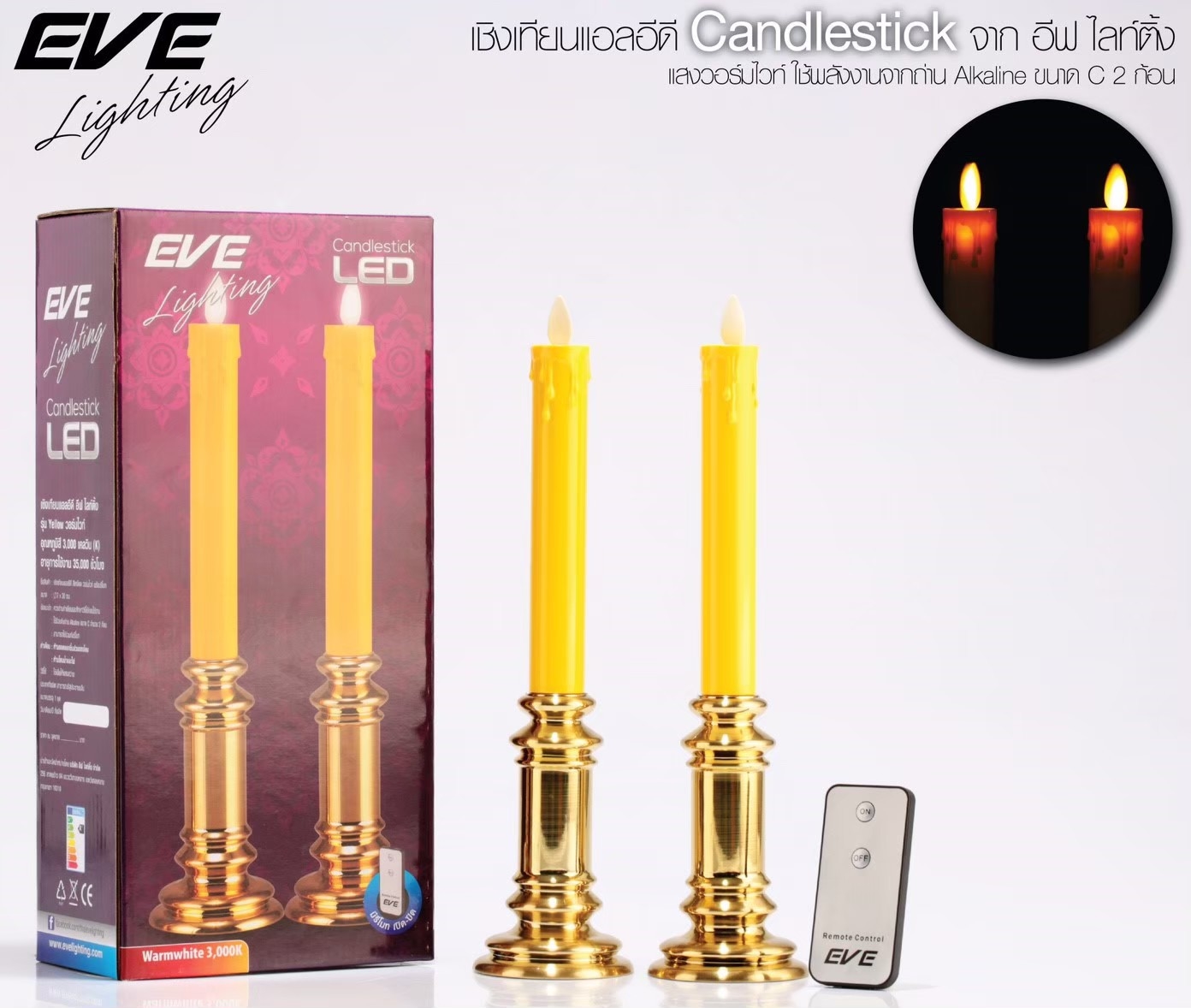 LED Candlestick Yellow Warmwhite with Remoteเชิงเทียนแอลอีดี สีเหลือง ปิด-เปิด ด้วยรีโมท ใส่ถ่าน ปลอดภัย นำโชค นำลาภ ถวายพระ เป็นของฝากให้ญาติผู้ใหญ่