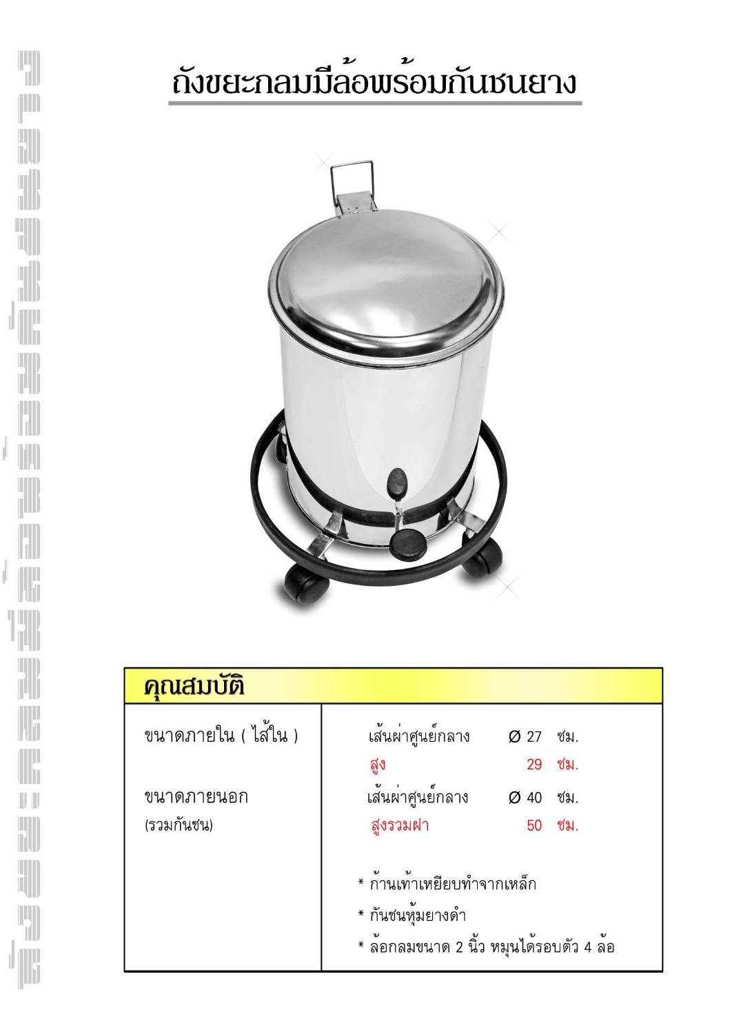 ถังขยะกลมสแตสเลส แบบเท้าเหยียบ มีล้อ รวมใส้ใน