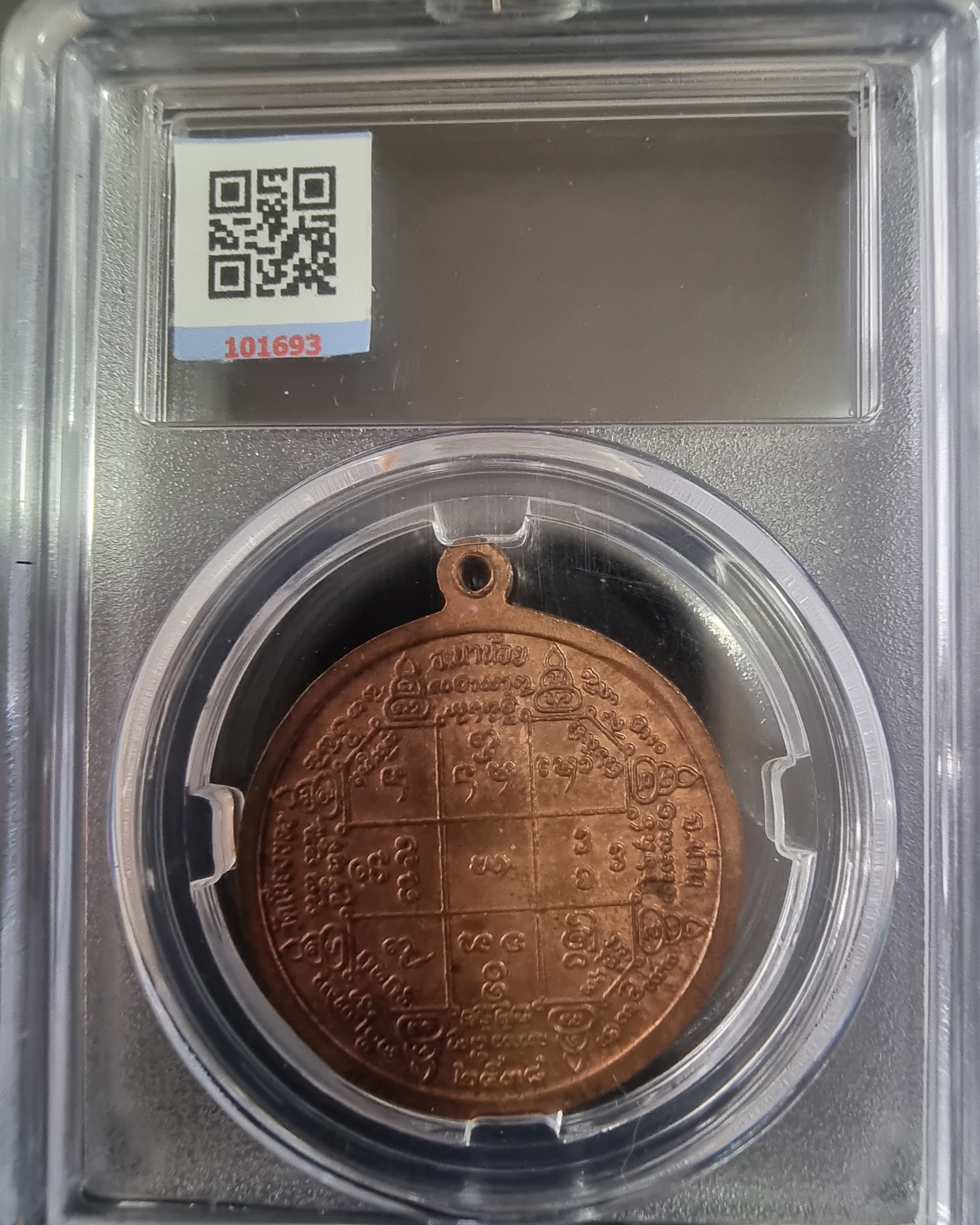 เหรียญหลวงพ่อบุญเยี่ยม ปี 2538