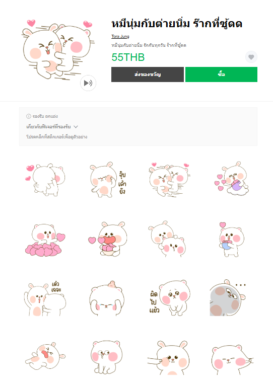 ขายสติกเกอร์ไลน์ หมีนุ่มกับต่ายนิ่ม ร๊ากที่ซู้ดด