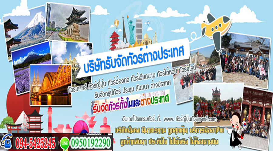 บริษัทรับจัดทัวร์เขตสาทร