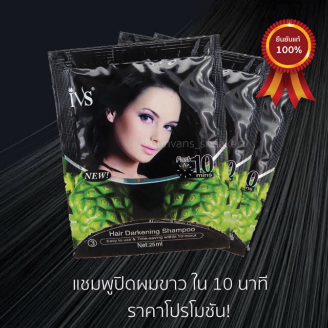 แชมพูปิดผมขาว