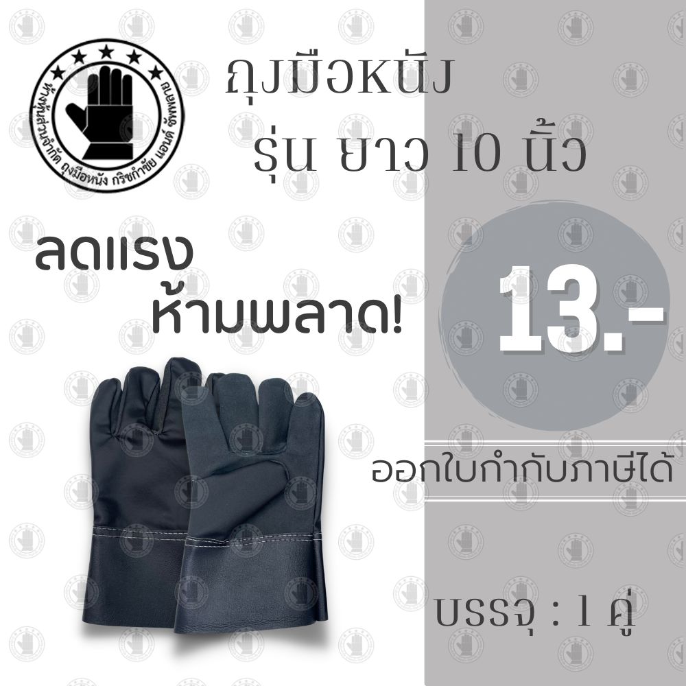 ถุงมือหนังฝ่ามีไร้รอยต่อ ยาว 10 นิ้ว รุ่นBA1001 ( เเพ็ค1 คู่) ป้องกันการบาดเจ็บ ถุงมือหนังคุณภาพดี ถุงมือนิรภัย พร้อมส่ง