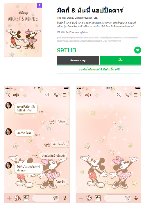 ขายธีมไลน์ มิคกี้ & มินนี่ แฮปปี้สตาร์