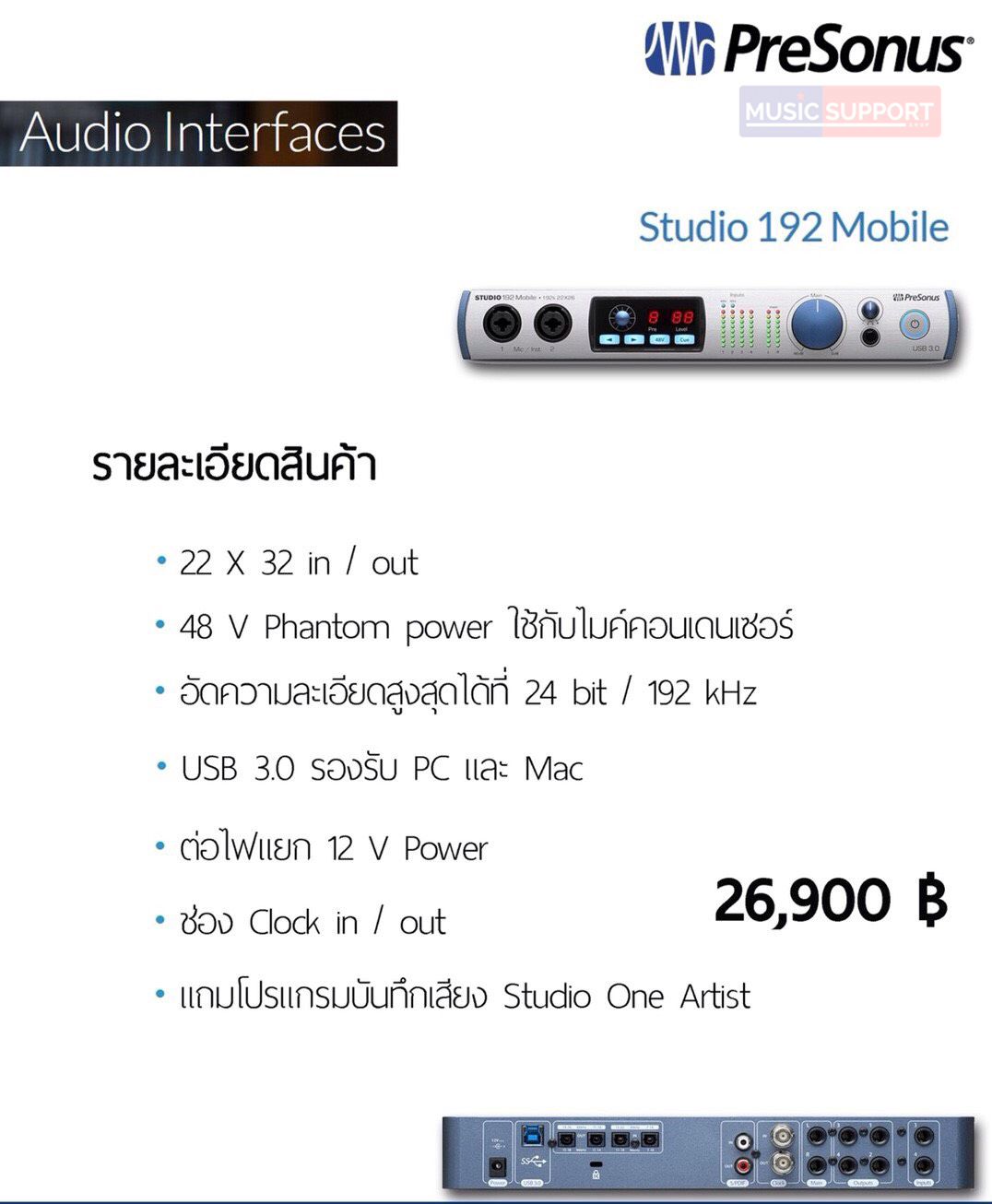 ซาวร์ดการ์ดPreSonus Studio 192 Mobile