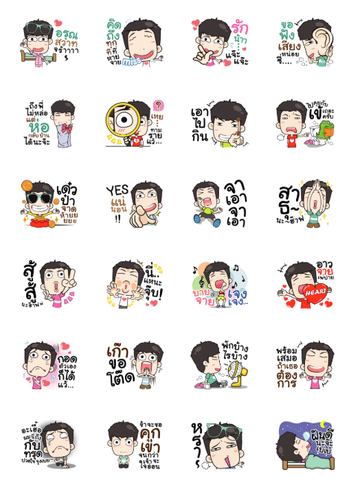 ขายสติกเกอร์ไลน์ เกรียนหนักแต่รักนะ