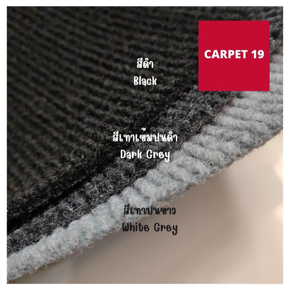 💖CARPET19 พรมลูกฟูก มีหลายสี กว้าง 2 ม. ยาว 25 เมตร หนา 4.5-5.0 มม.