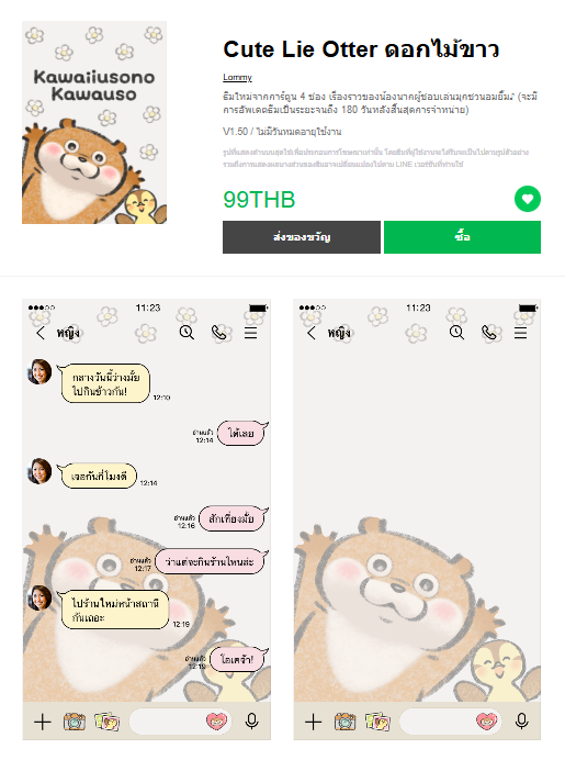 ขายธีมไลน์ Cute Lie Otter ดอกไม้ขาว