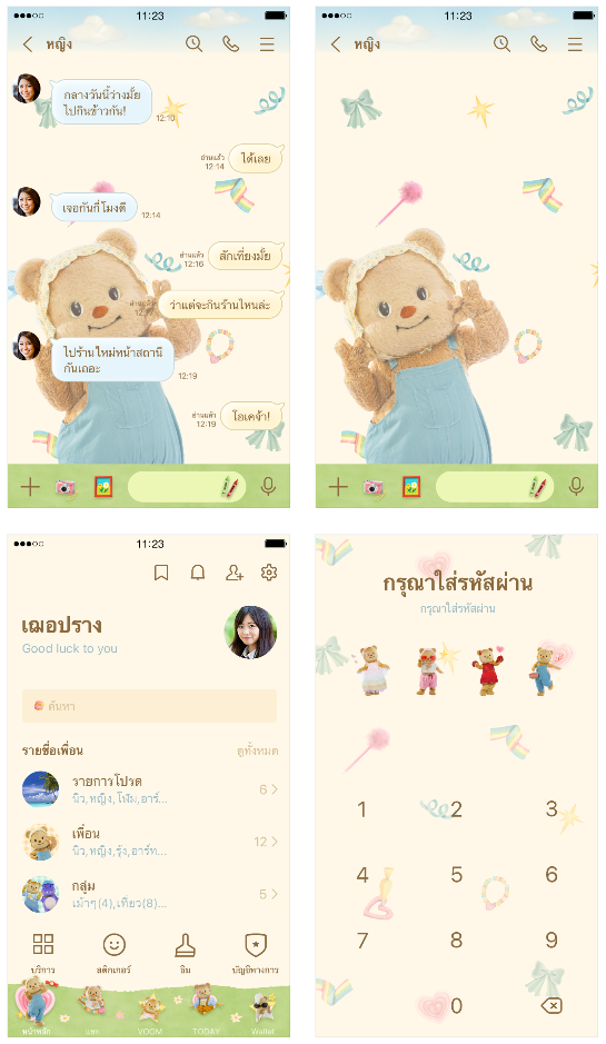 ขายธีมไลน์ น้องเนย บัตเตอร์แบร์
