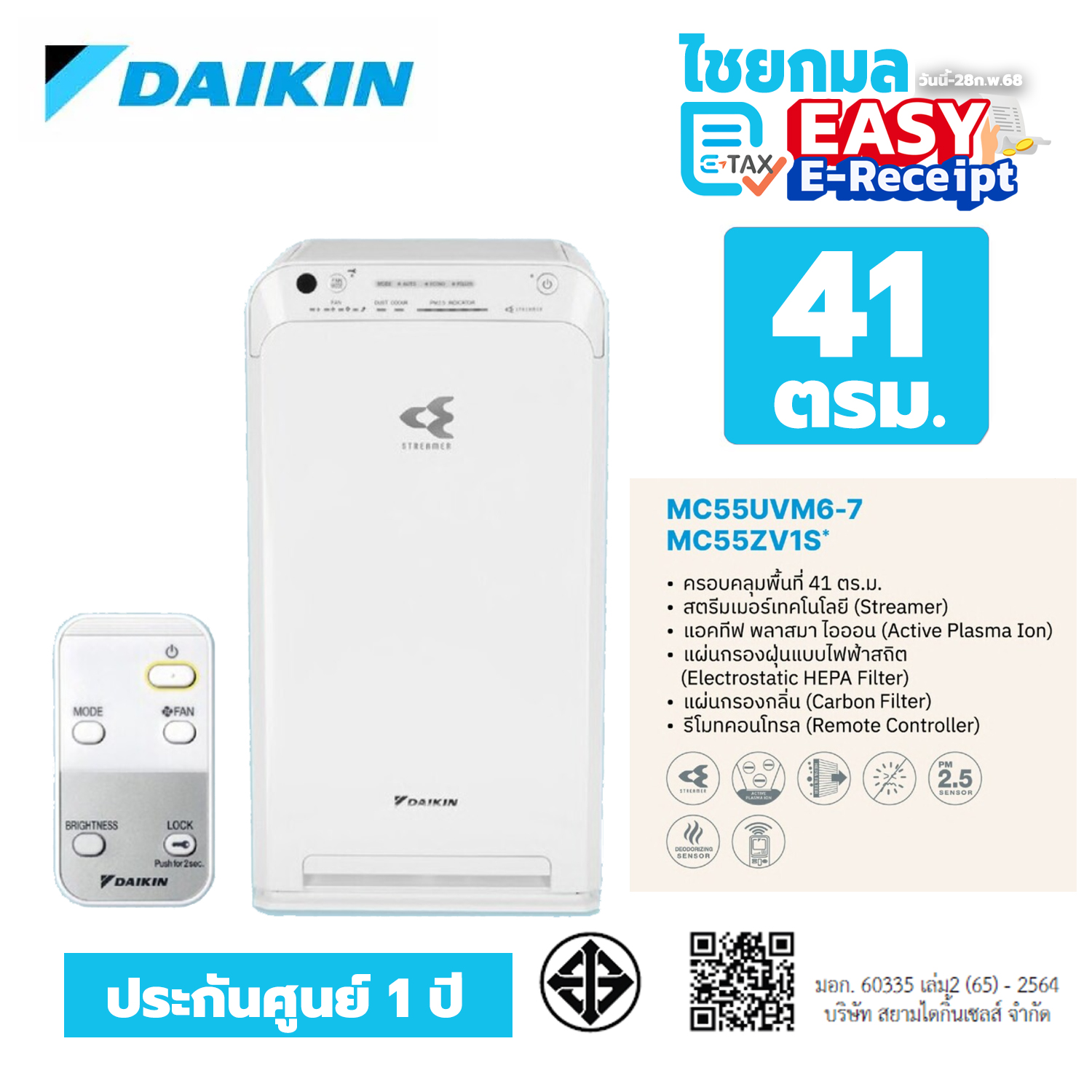 Daikin เครื่องฟอกอากาศ MC55ZV1S ขนาด 41 ตรม / ประกัน 1 ปี