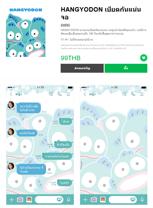 ขายธีมไลน์ HANGYODON เบียดกันแน่นจอ