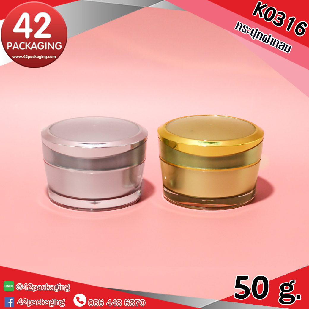 กระปุกอะคริลิค K0316 50กรัม