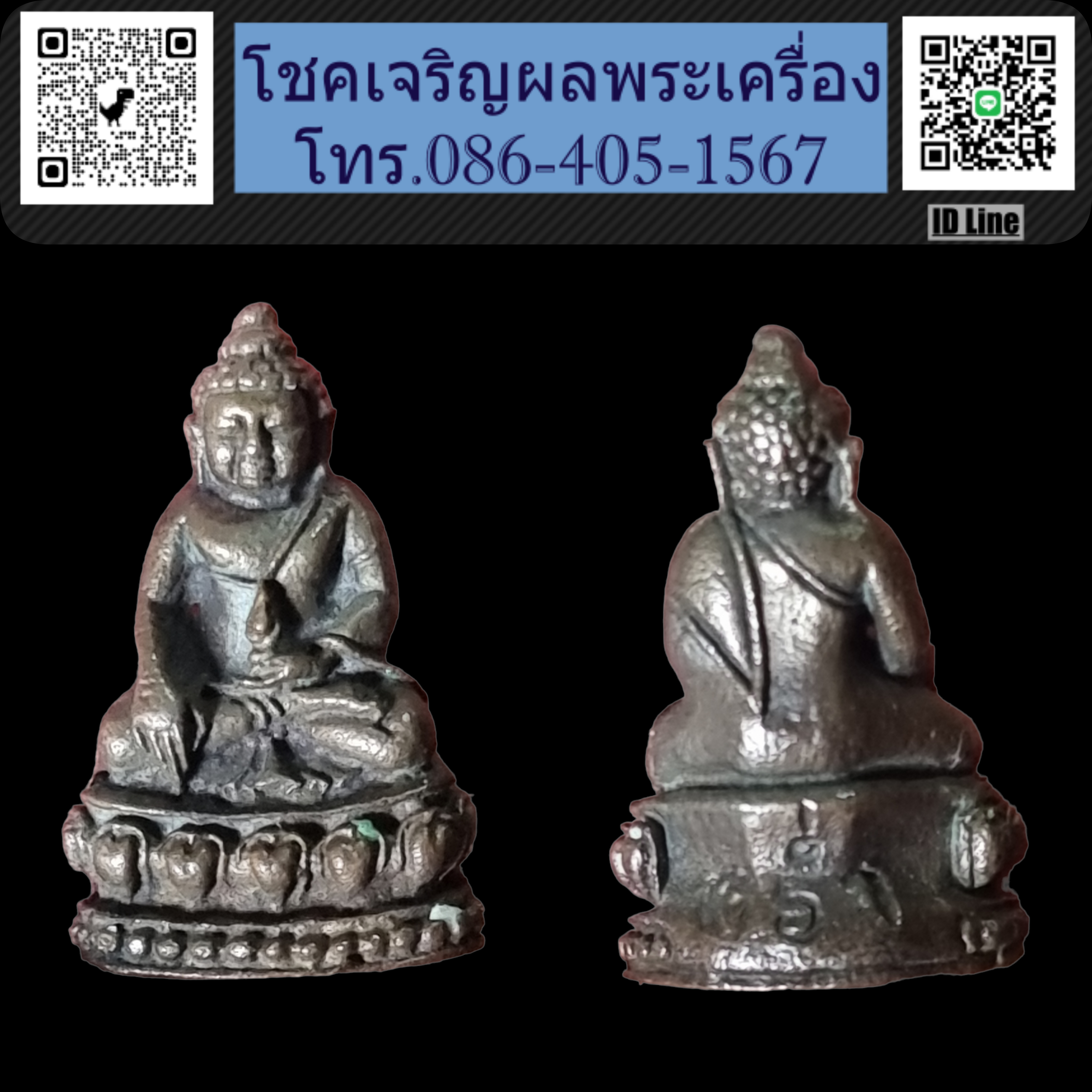 พระชัย หลวงปู่คร่ำ วัดวังหว้า รุ่นสร้างเจดีย์