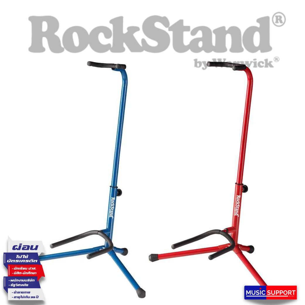 ขาตั้งกีตาร์ ROCKSTAND / RS 20830 BL/10 STANDARD GUITAR STAND