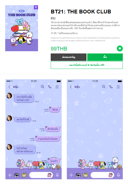 ขายธีมไลน์ BT21: THE BOOK CLUB