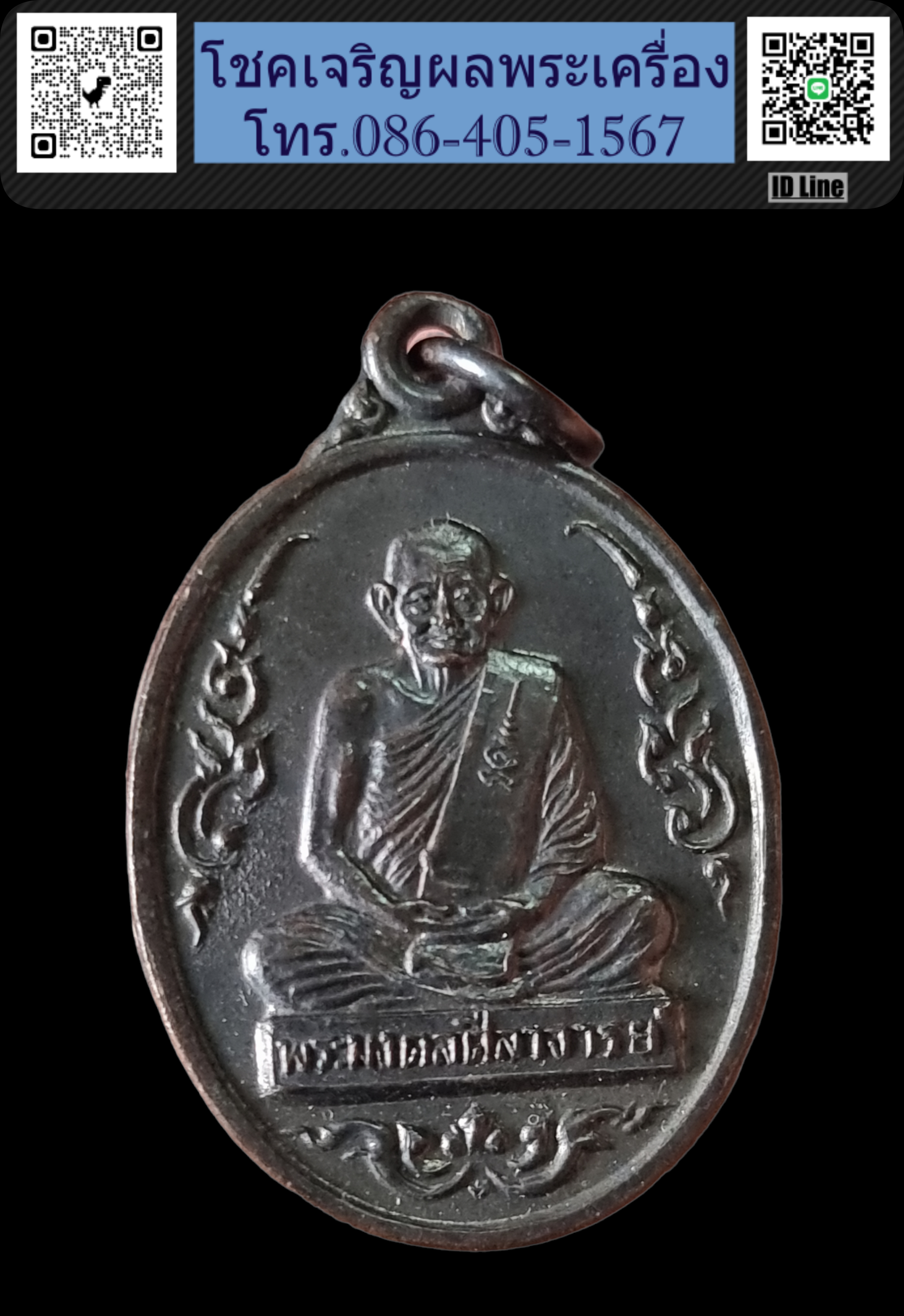 เหรียญหลวงปู่คร่ำ วัดวังหว้า ปี 2539