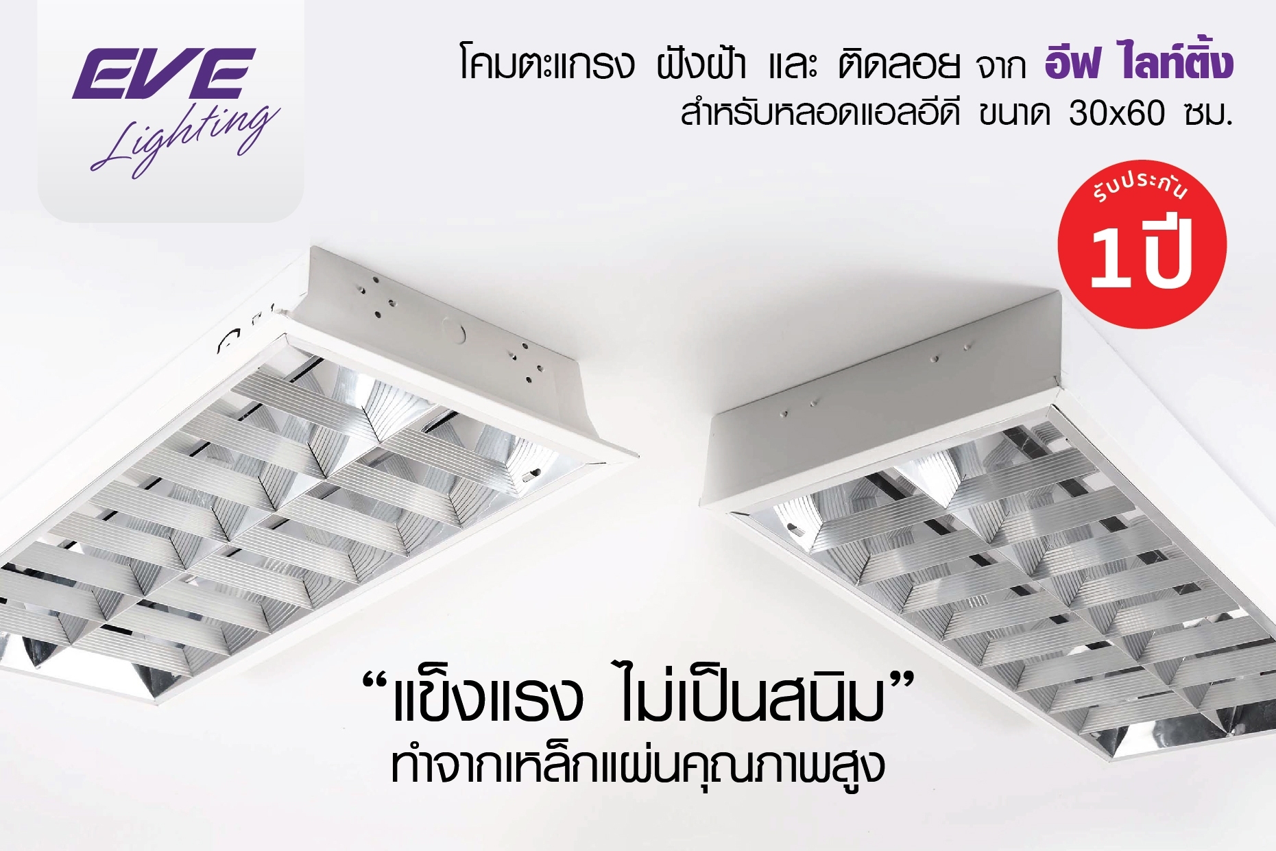 โคมออฟฟิศ ตะแกรงห่าง 2x9w 30x60cm