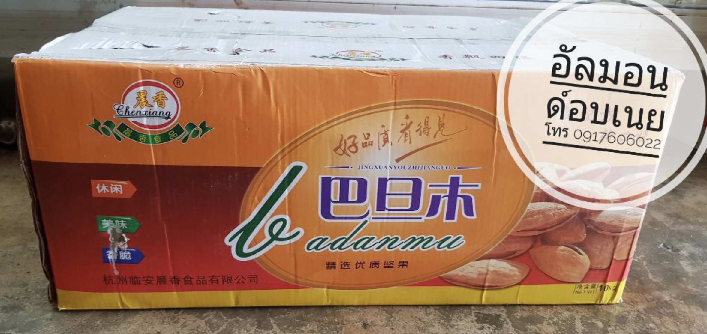 อัลมอนด์อบเนย อัลมอนด์ อัลมอนด์อบ ถั่วอัลมอนด์ อัลมอนด์ราคาส่ง ขายส่งถั่วอัลมอนด์ อัลมอนด์อบเนยมีเปลือก อัลมอนด์มีเปลือก อัลมอนด์อบมีเปลือก ถั่วราคาส่ง ขายส่งถั่ว