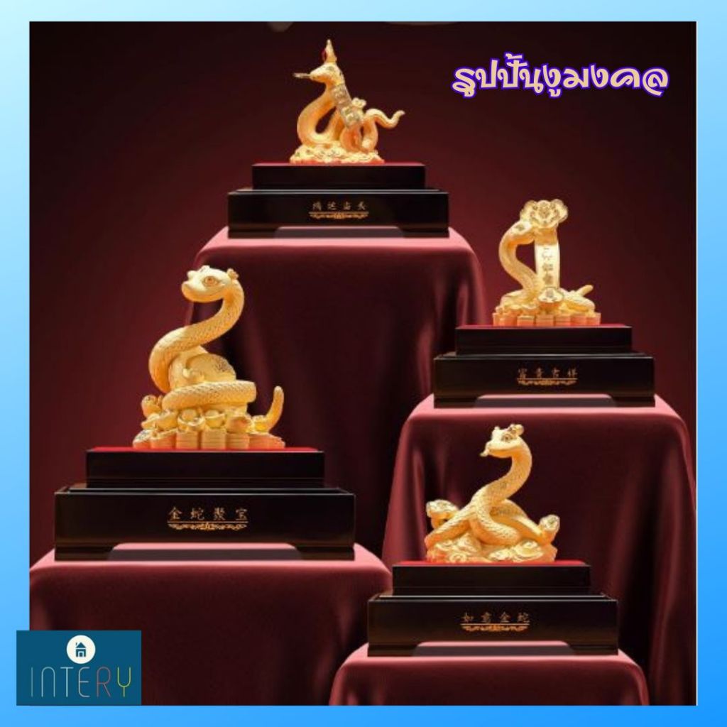 CT224B161 HAOYUN รูปปั้นงูมงคล งูทอง ปีมะเส็ง Snake ของมงคล ของขวัญเลื่อนตำแหน่ง ของขวัญขึ้นบ้านใหม่