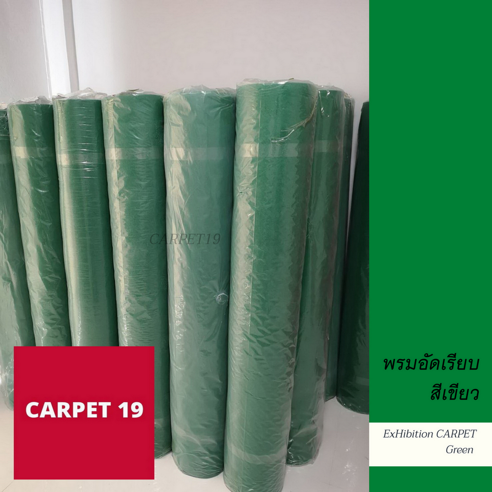 ราคายกม้วน!!CARPET19 พรมอัดเรียบ สีเขียว รุ่น L2 ขนาด 2x25 เมตร หนา 2.5-3.0 มม.