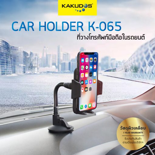 ที่วางโทรศัพท์มือถือในรถยนต์ แบรนด์ KAKUDOS Car Holder รุ่น K-065
