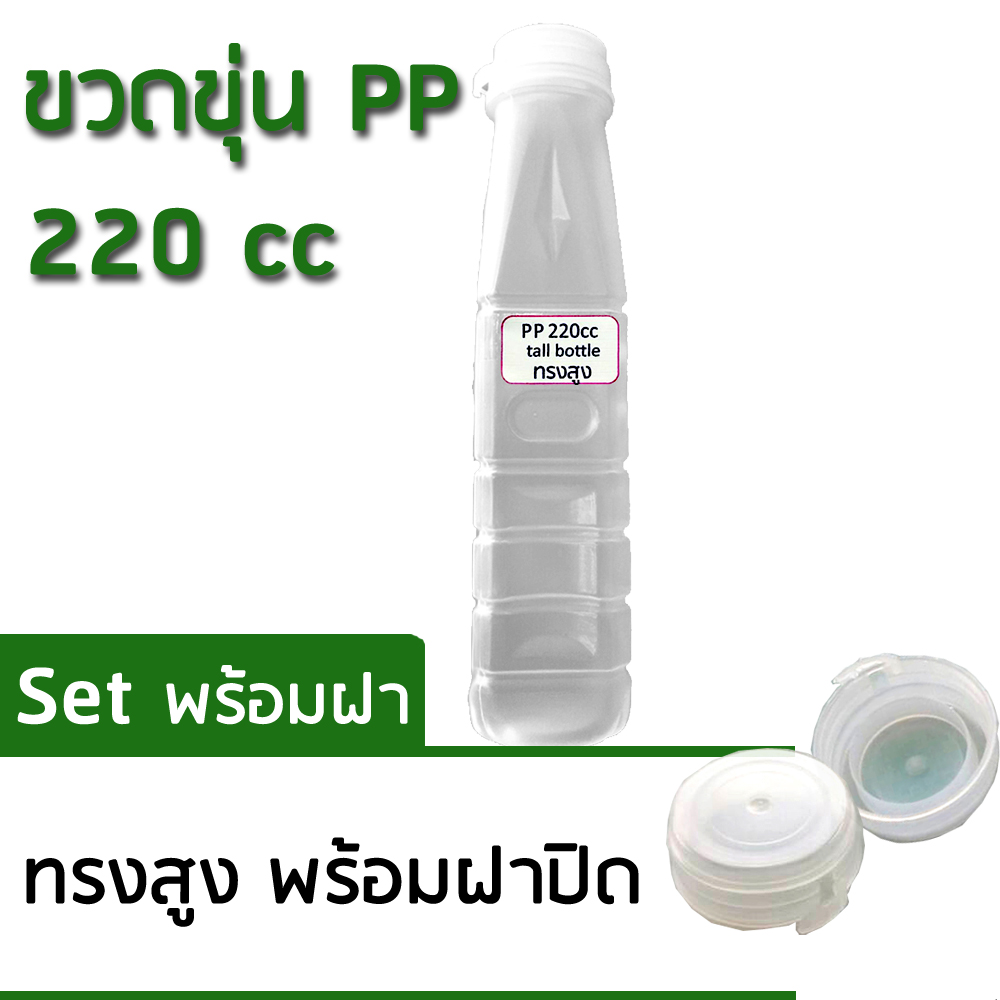 ขวดน้ำพลาสติก ขาวขุ่น PP พร้อมฝา
