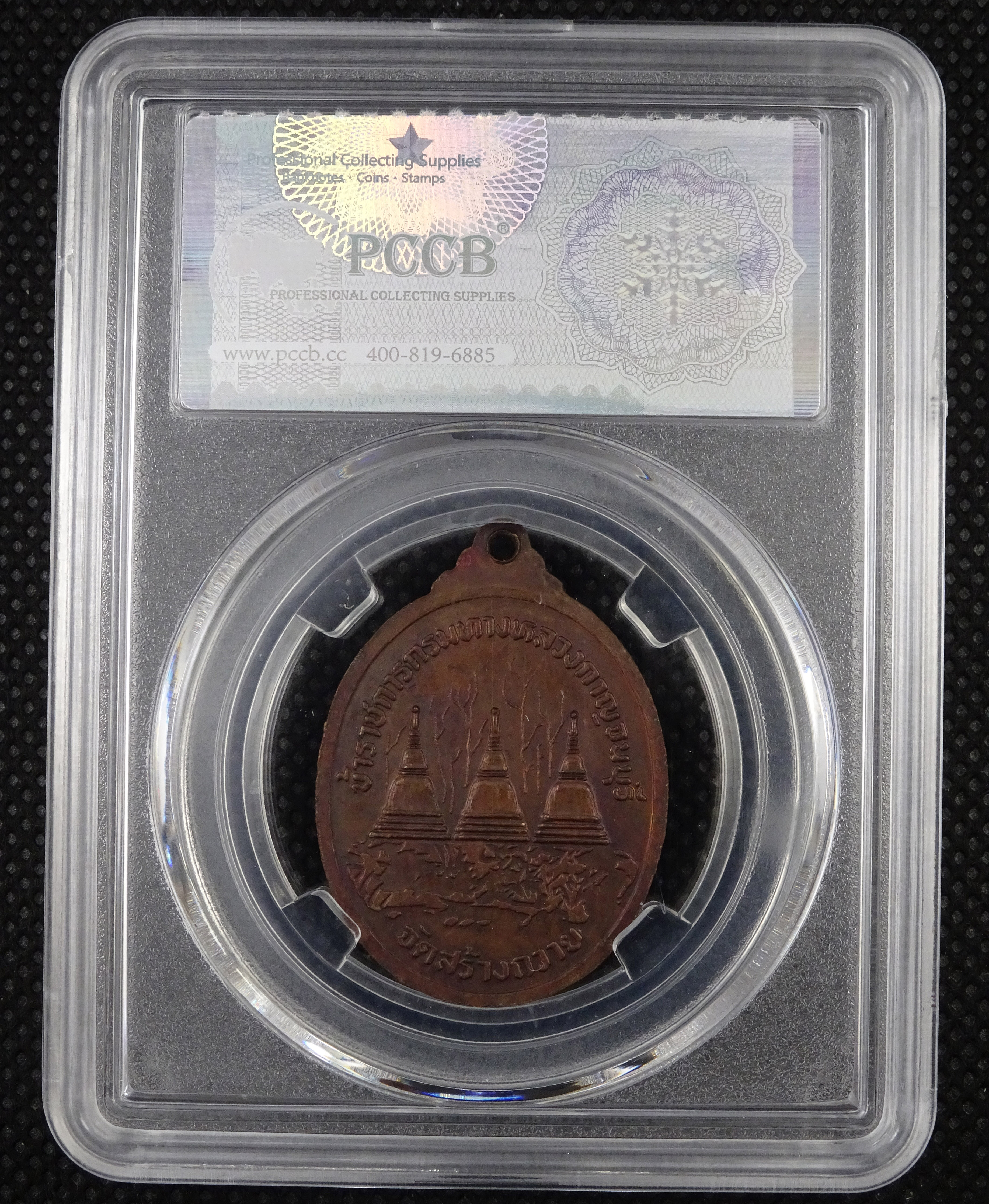 เหรียญหลวงพ่ออุตตมะ รุ่นกรมทางหลวงกาญจนบุรี จัดสร้าง ปี 2525