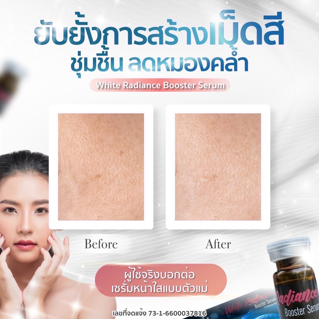 White Radiance Booster Serum อย.ไทย