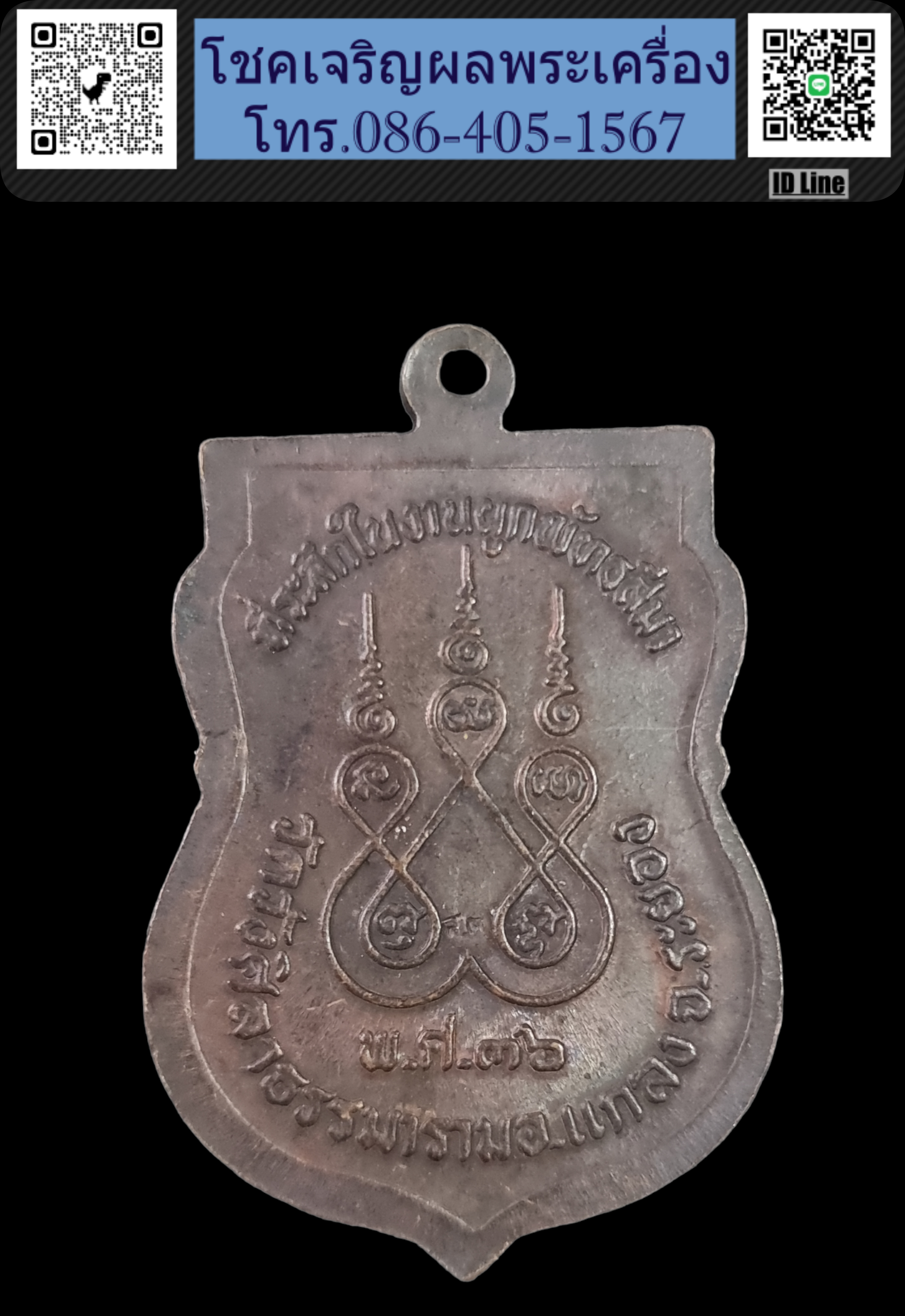 เหรียญเสมา หลวงปู่คร่ำ วัดวังหว้า ปี 2536 ออกวัดวังศิลาธรรมาราม