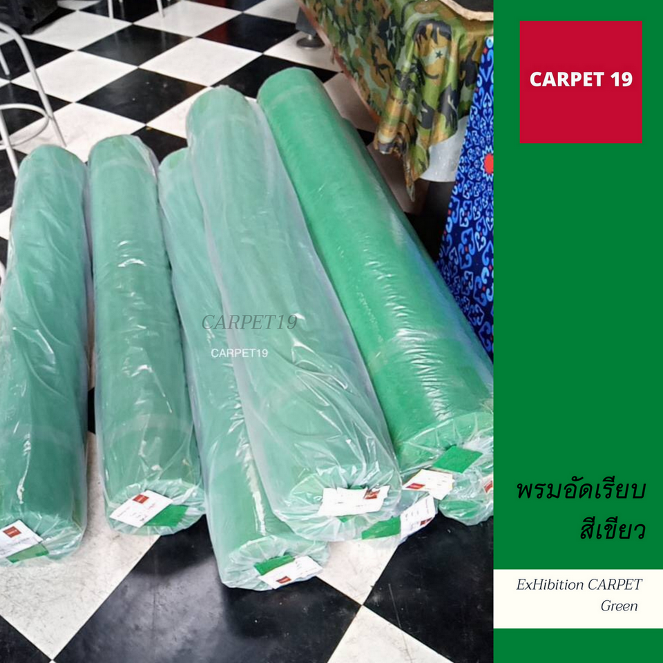 ราคายกม้วน!! CARPET19 พรมอัดเรียบ สีเขียว รุ่น SS1.5 กว้าง 1.5 เมตร ยาว 25 เมตร หนา 1.5-2.0 มม.