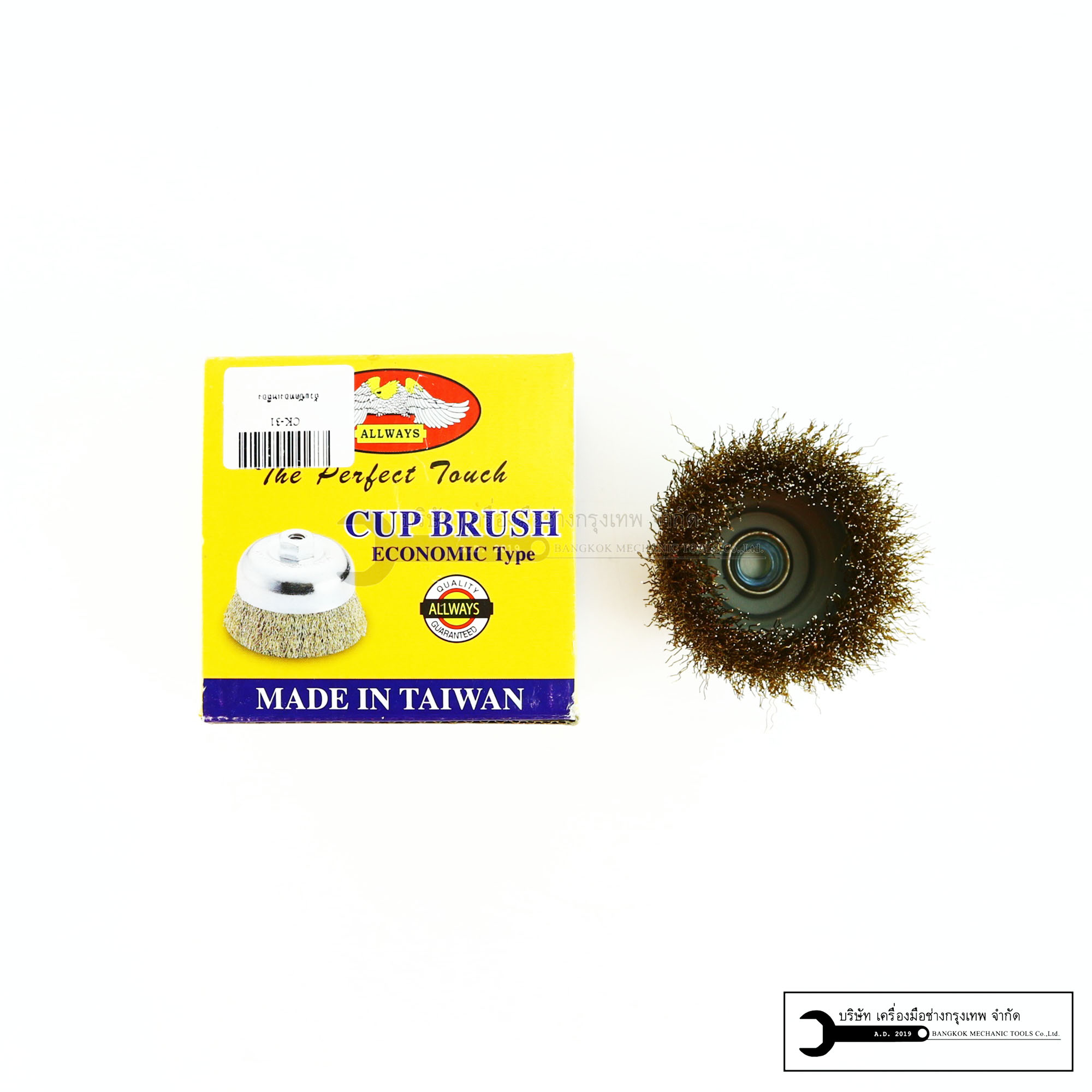 ALLWAYS แปรงลวดทองเหลืองแบบถ้วย รุ่นCK-31