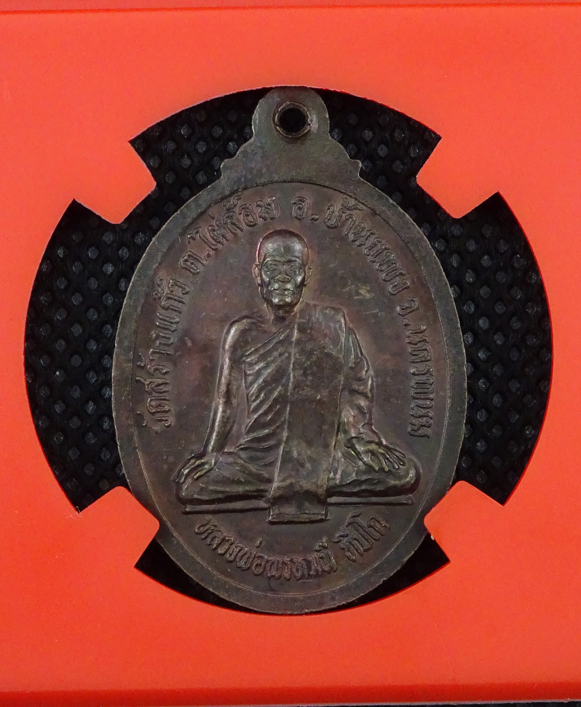 เหรียญหลวงพ่อพรหมมี วัดสร้างแก้ว