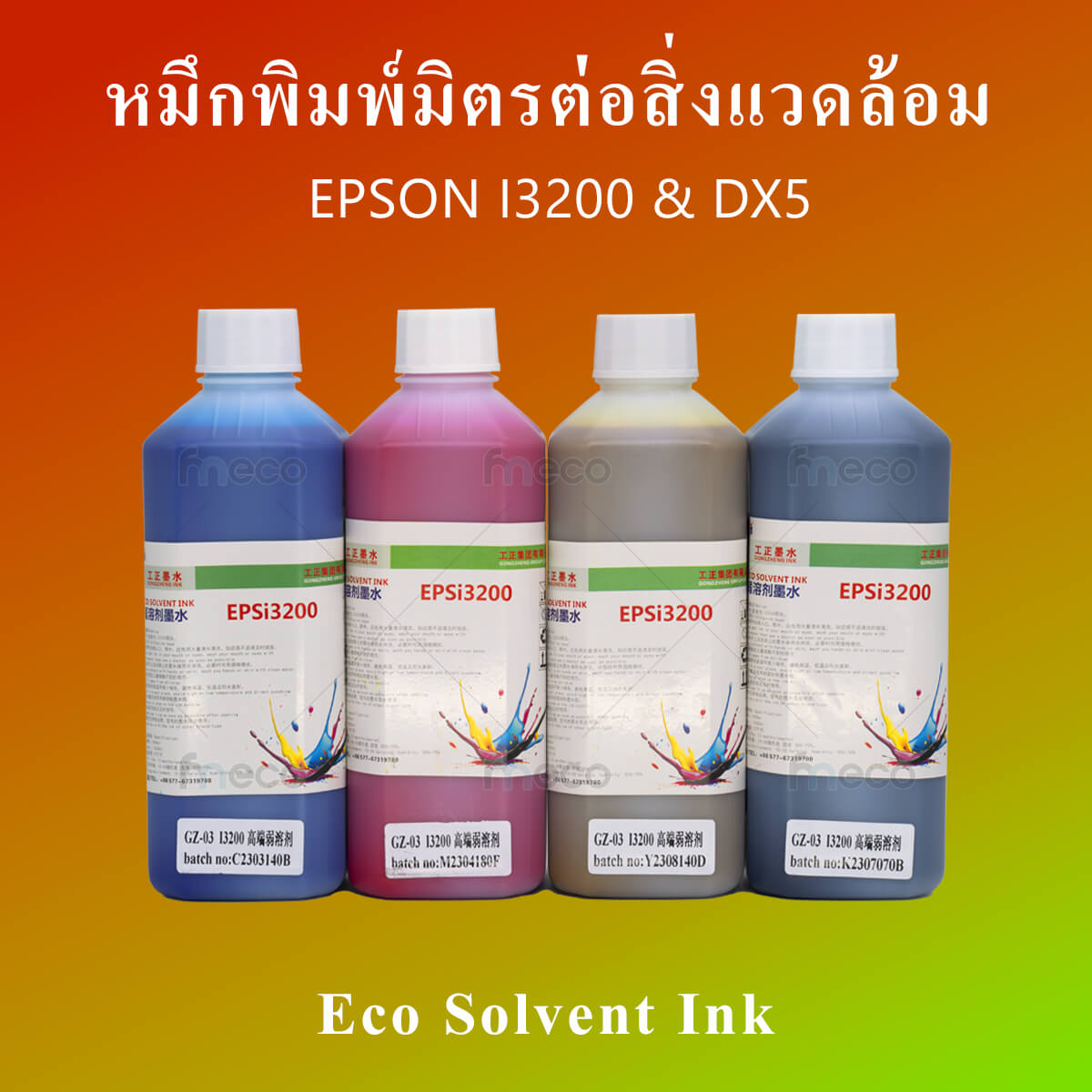 หมึกพิมพ์ ThunderJet I3200 DX5 ไร้กลิ่น EPI2 GongZheng eco solvent ink เข้มข้นสูง สีสันสดใส ชัดเจน สว่าง