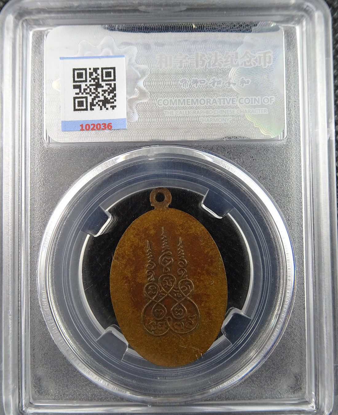 เหรียญหลวงพ่อพัก วัดบึงทองหลาง