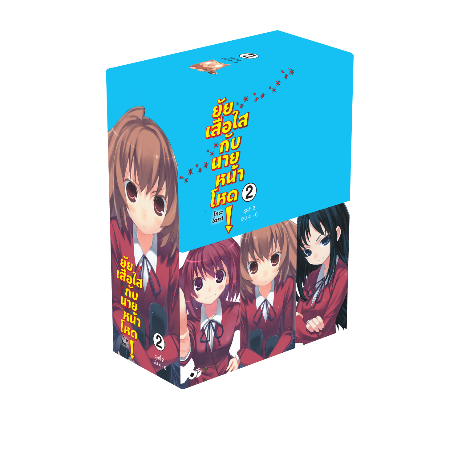 Animag ยัยเสือใสกับนายหน้าโหด ~โทระโดระ!~ NOVEL